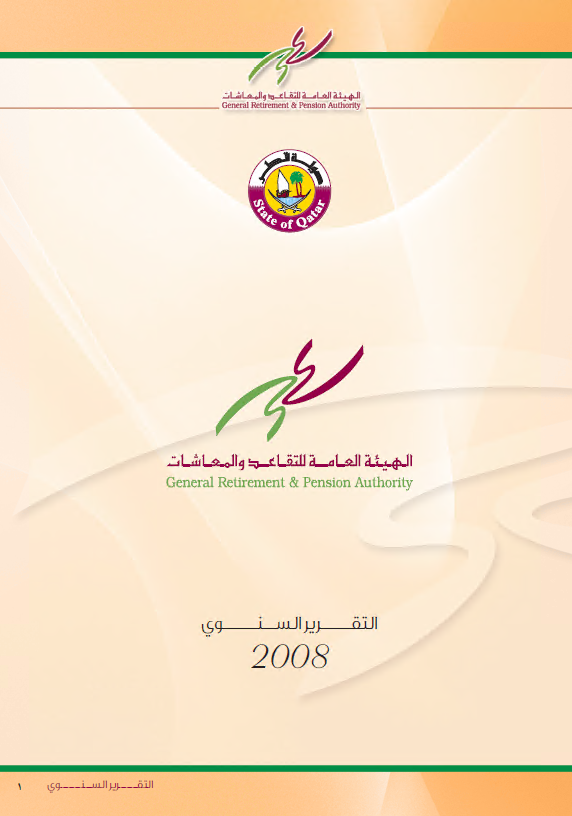 التقرير السنوي 2008