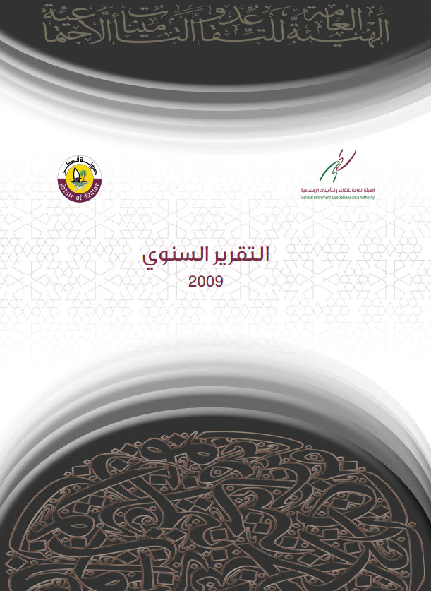 التقرير السنوي 2009