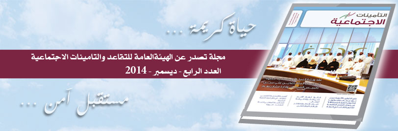 Fourth Issue (Arabic version)