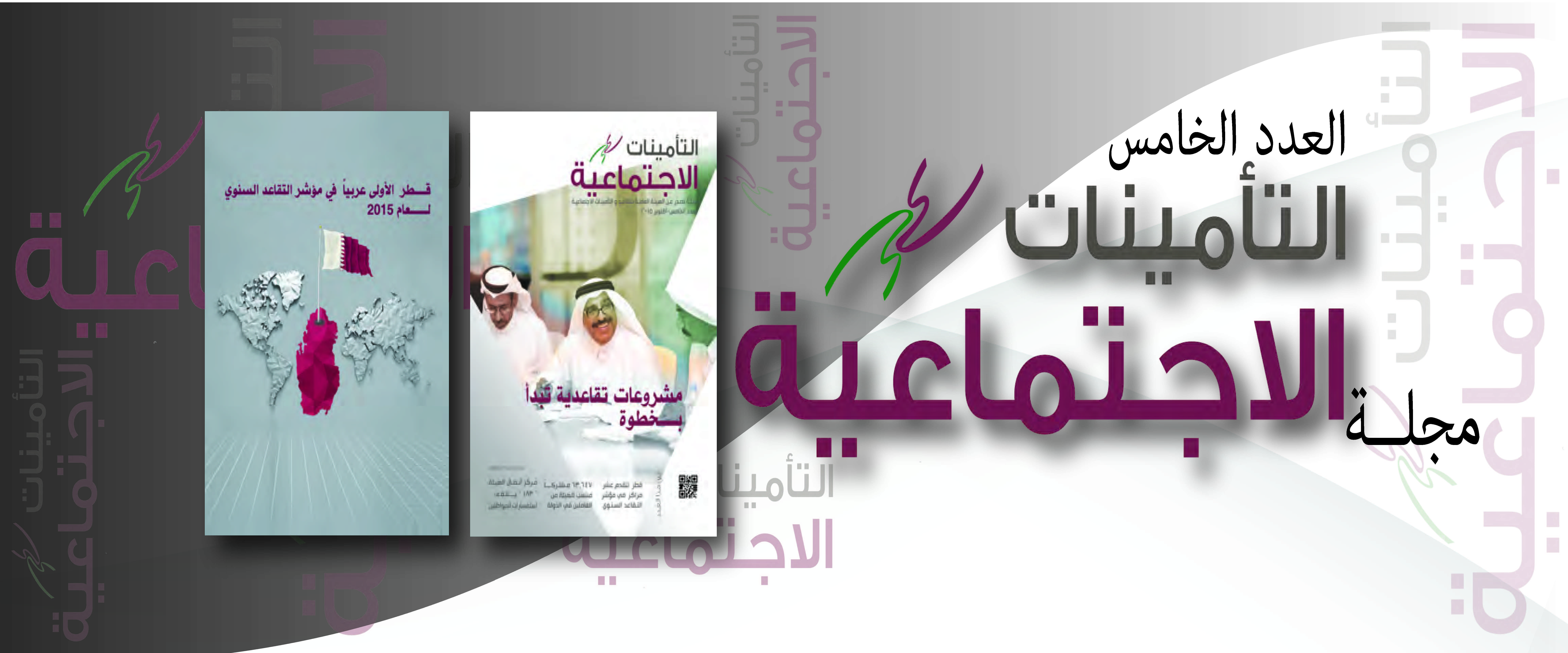 Fifth Issue (Arabic version)